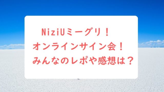 NiziU-onlinesign