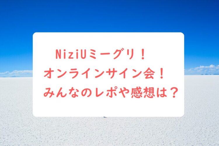 NiziU-onlinesign