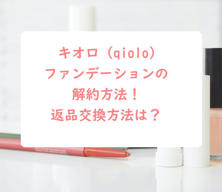 qiolo-kaiyaku-henpin