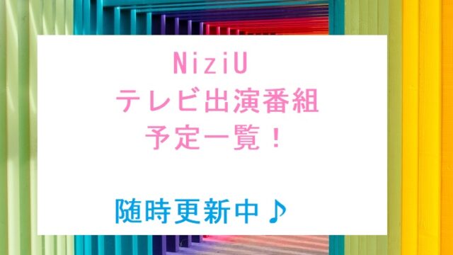 NiziU-TV