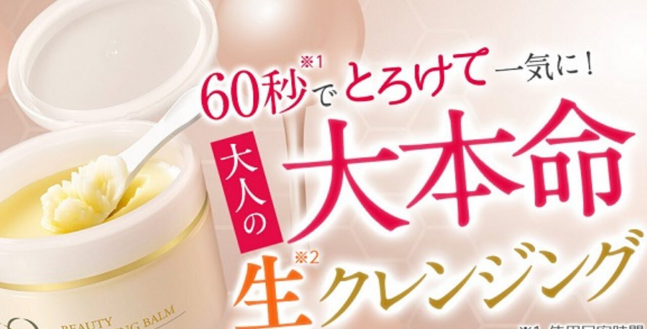 オージオ化粧品クレンジングバームの口コミ評判 体験談や効果は オトナ女子スタイルアップブログ