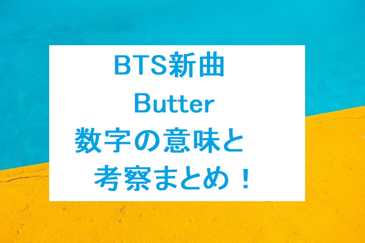 BTS-butter-top1