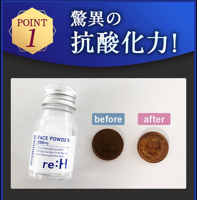 リエイチ Re H の口コミ評判 水素美容パウダーの効果がすごい オトナ女子スタイルアップブログ