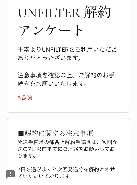 unfilter-kaiyaku1
