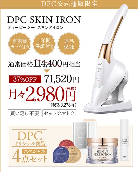 DPCskiniron-kuchikomi6