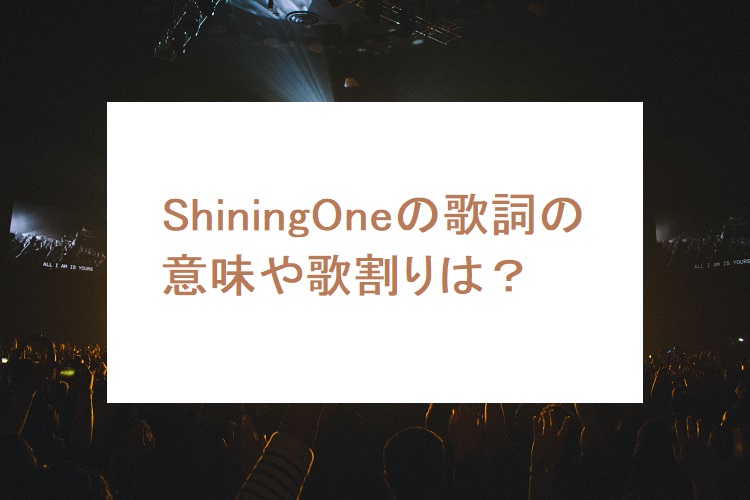 shiningone-part