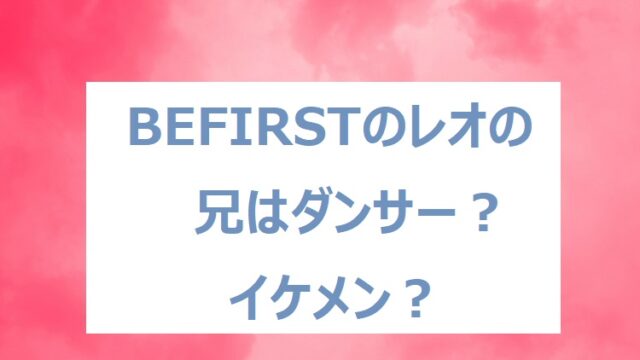 befirst-reo-brother