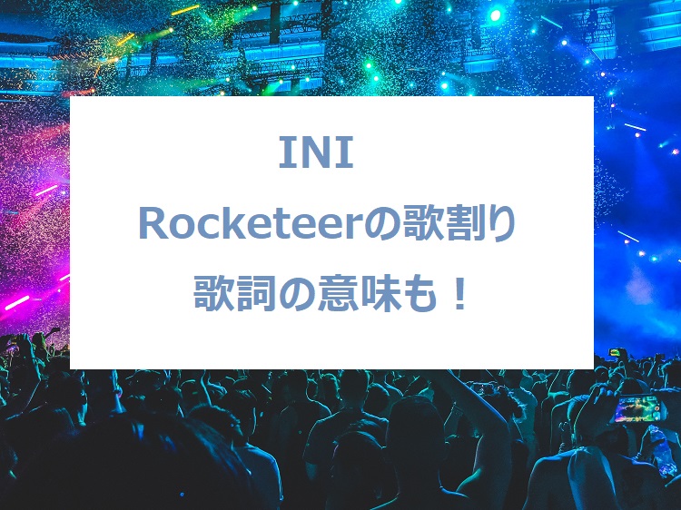 INI-rocketeer