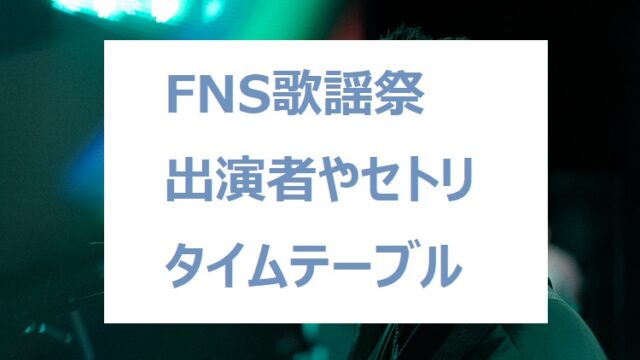 FNS-song-2021
