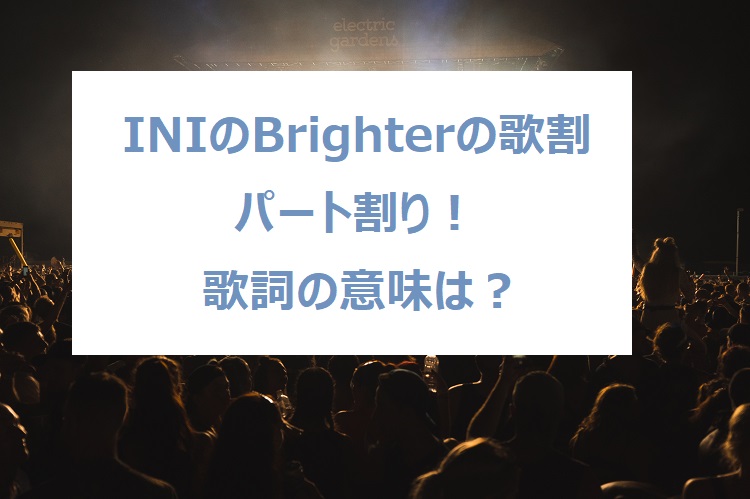INI-brighter