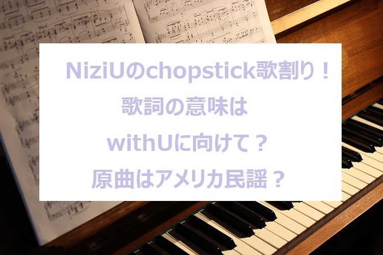 NiziU-chopstick