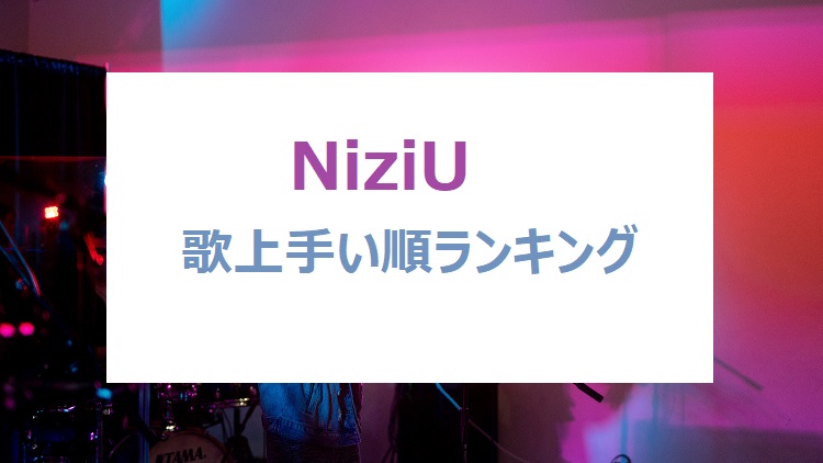 NiziU-song
