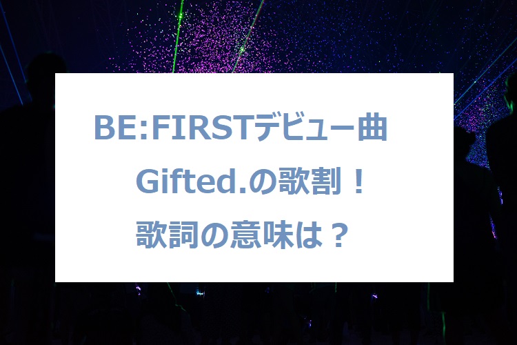 befirst-gifted