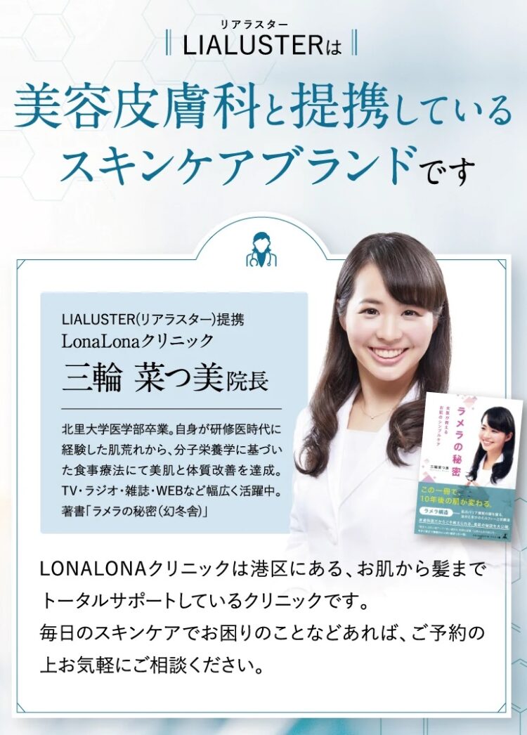 lialuster-biyoueki-kuchikom12
