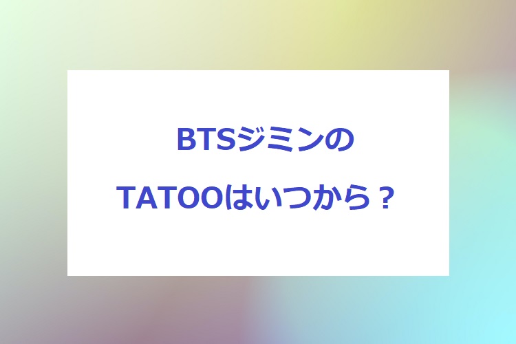 BTS-jimin-tatoo