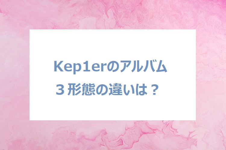 Kep1er-album3