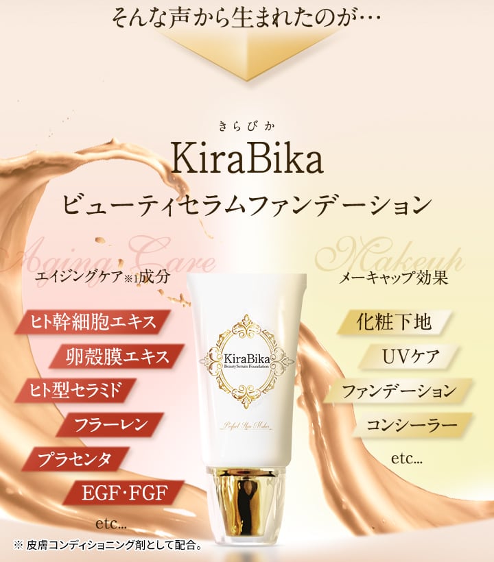 kirabika-foundation-shop1