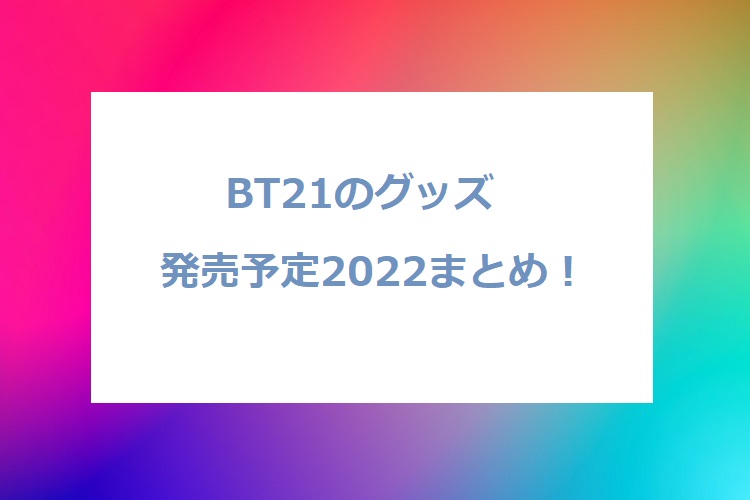 BT21-goods