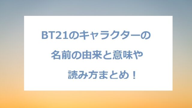 BT21-name