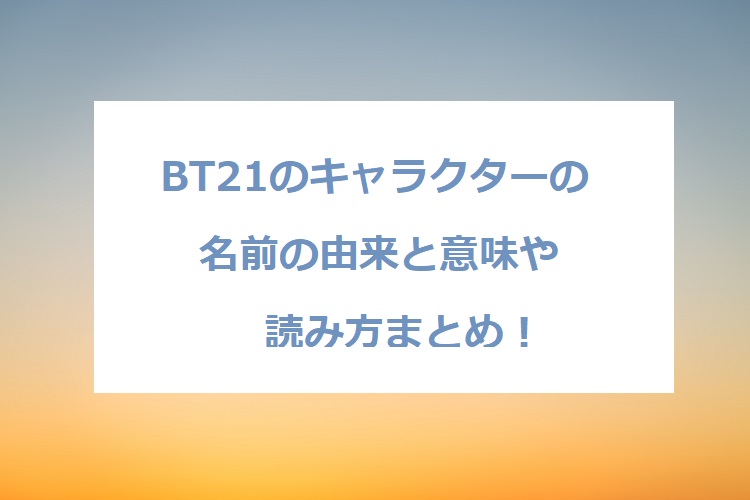 BT21-name