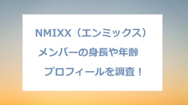 NMIXX-profile