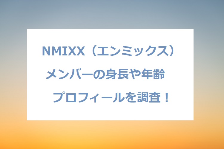NMIXX-profile