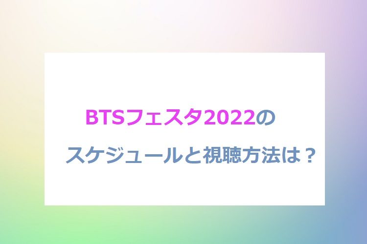 BTS-festa-2022