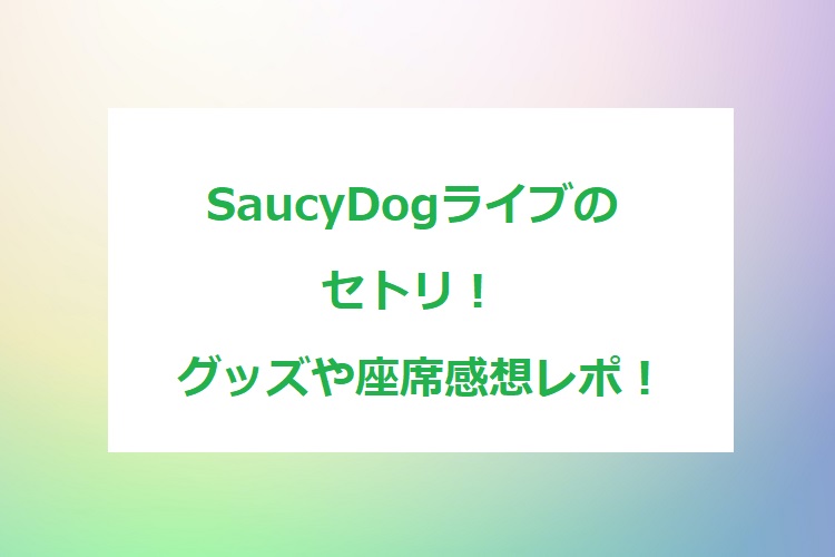 saucydog-live5