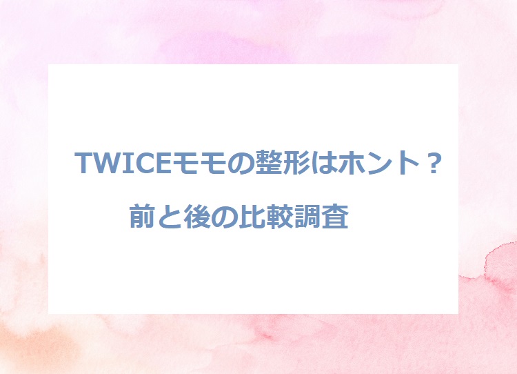 twice-momo-seikei