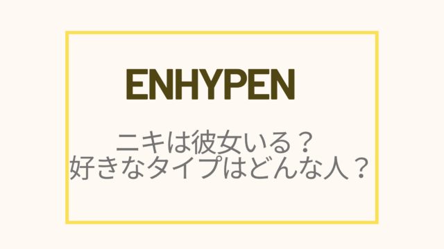 ENHYPEN-niki-lover