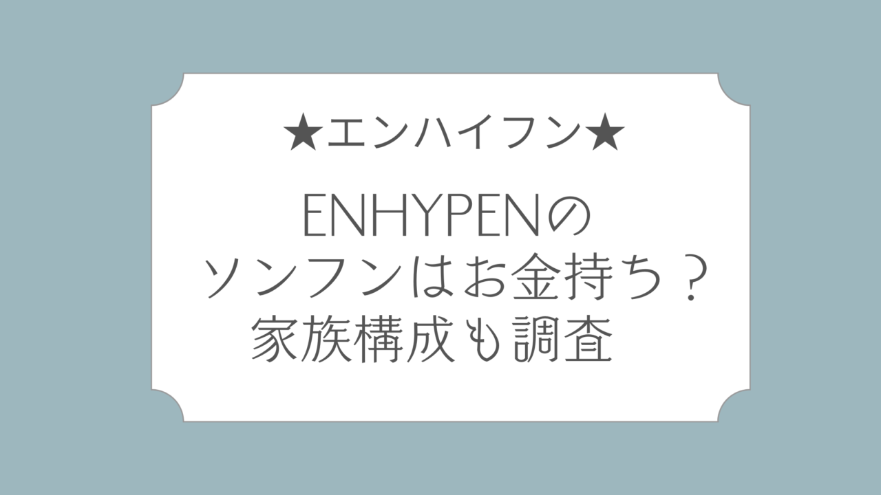 enhypen-sonhun-money
