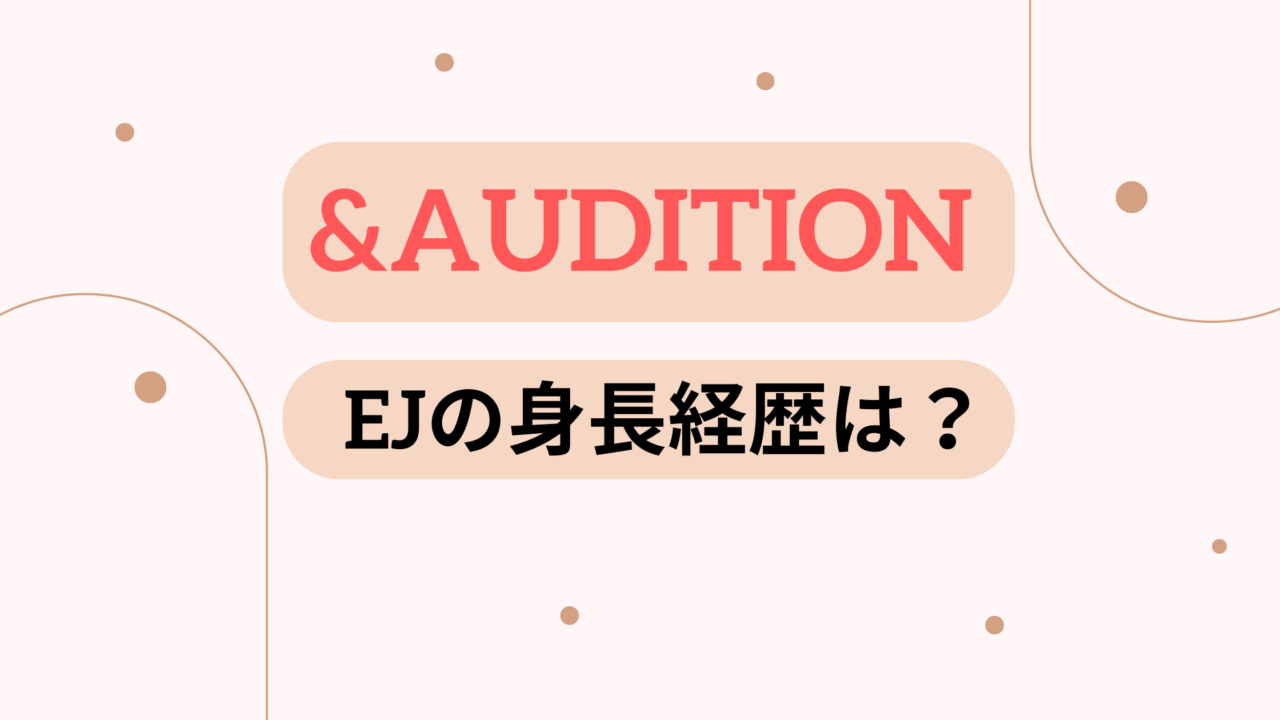 AUDITION-ej-name