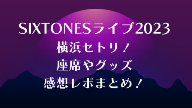 sixtones-live2023-setlist