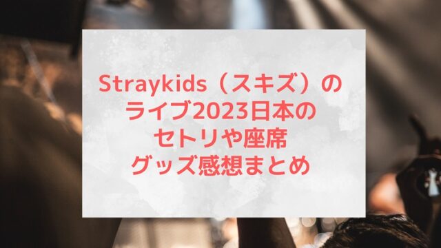 straykids-live-2023-setlist